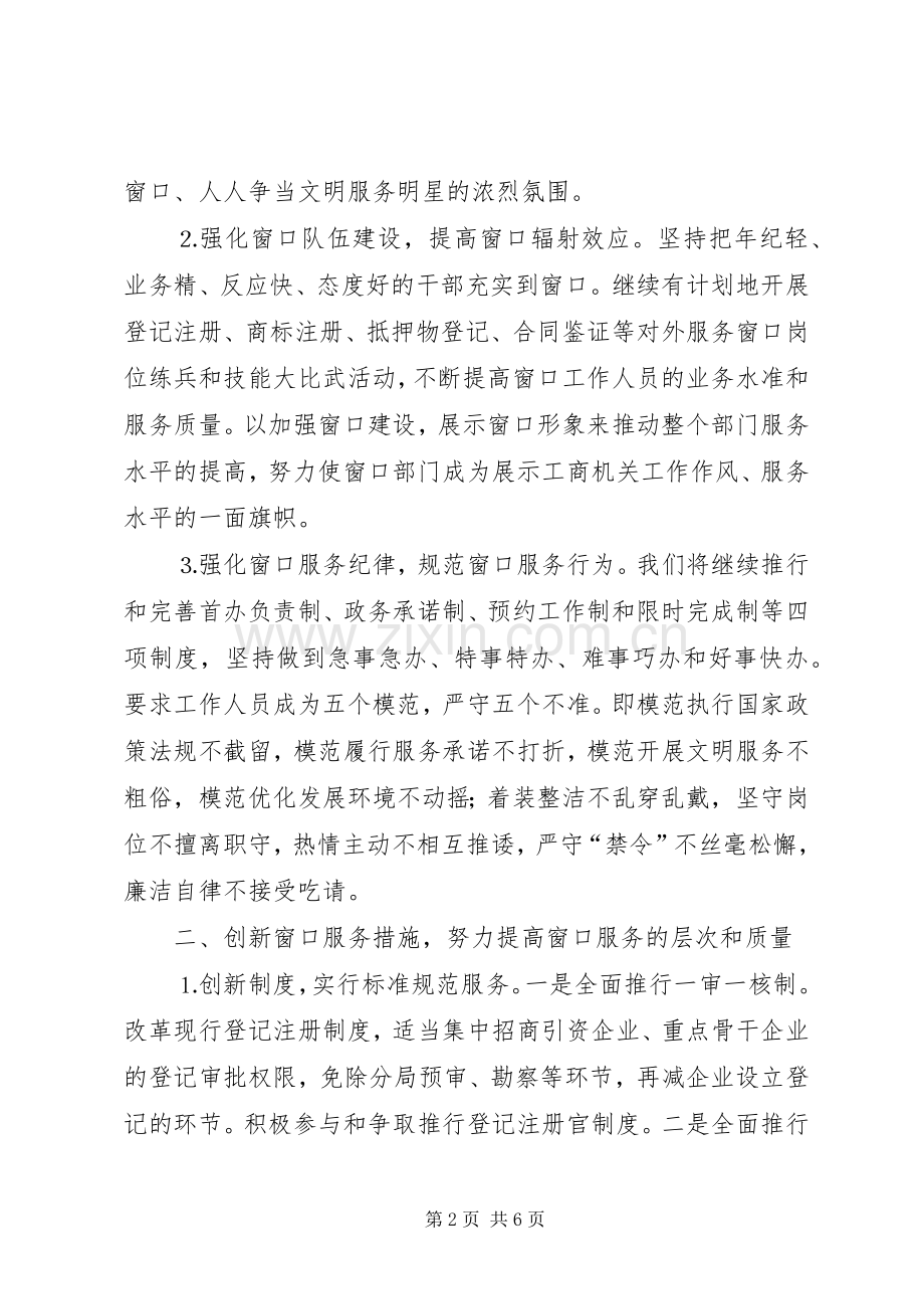 工商局窗口服务工作表态发言.docx_第2页