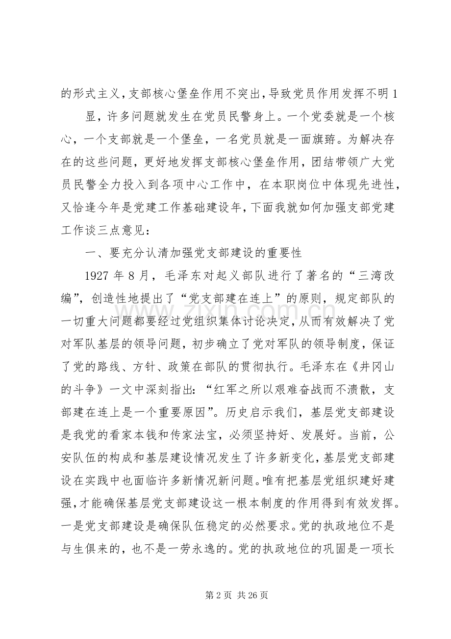 公安纪念建党九十一周年座谈会议上的讲话.docx_第2页