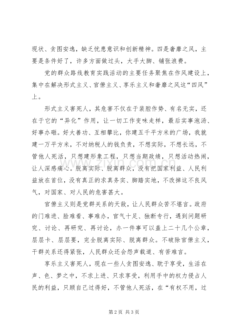 照镜子、正衣冠心得体会.docx_第2页