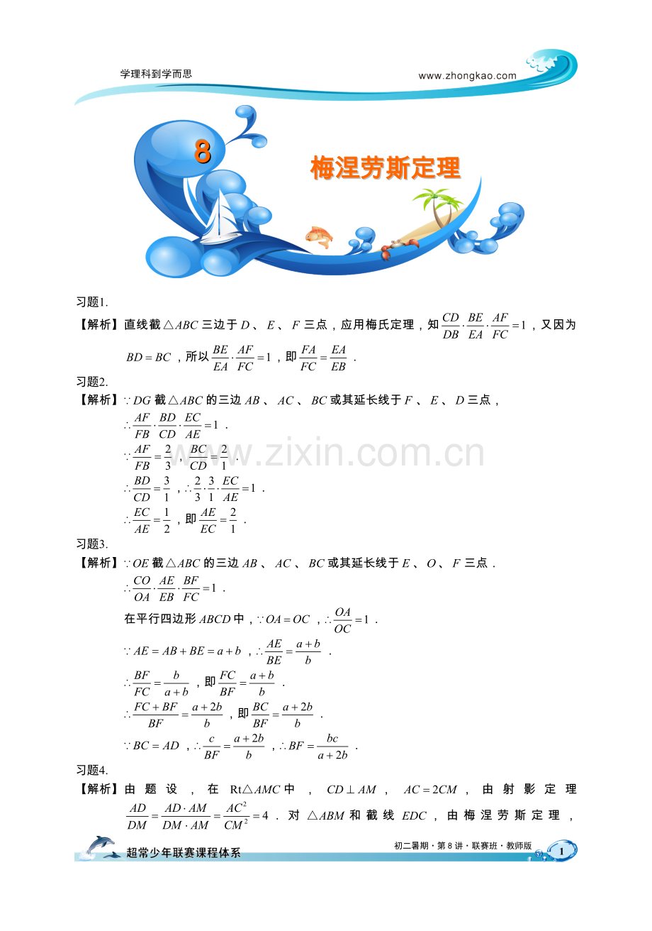 学而思讲义1.doc_第1页