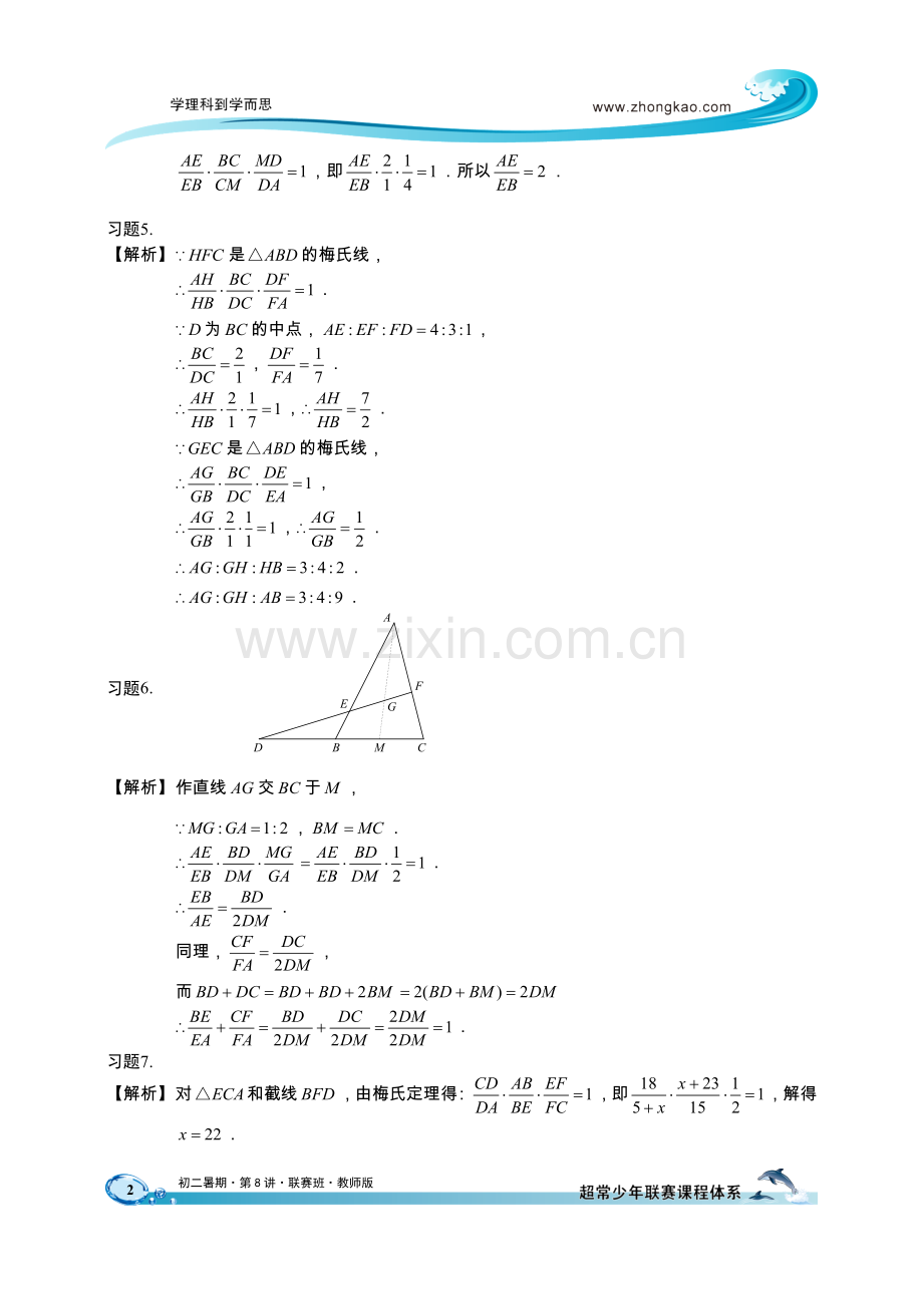 学而思讲义1.doc_第2页