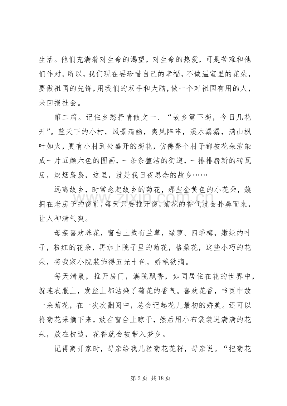 《记住乡愁》读后感.docx_第2页