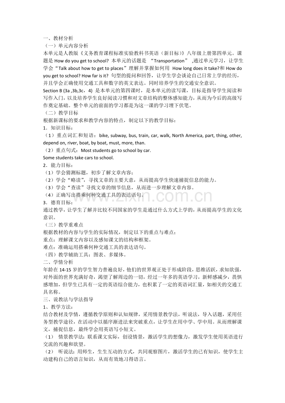 人教新目标八上Unit4说课稿.doc_第1页