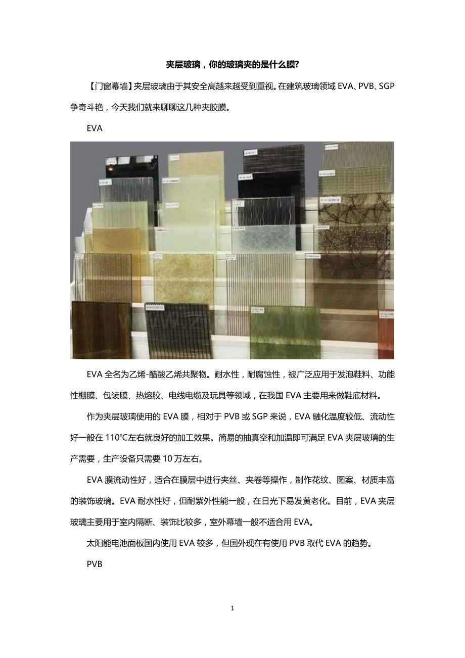 夹层玻璃,你的玻璃夹的是什么膜.docx_第1页