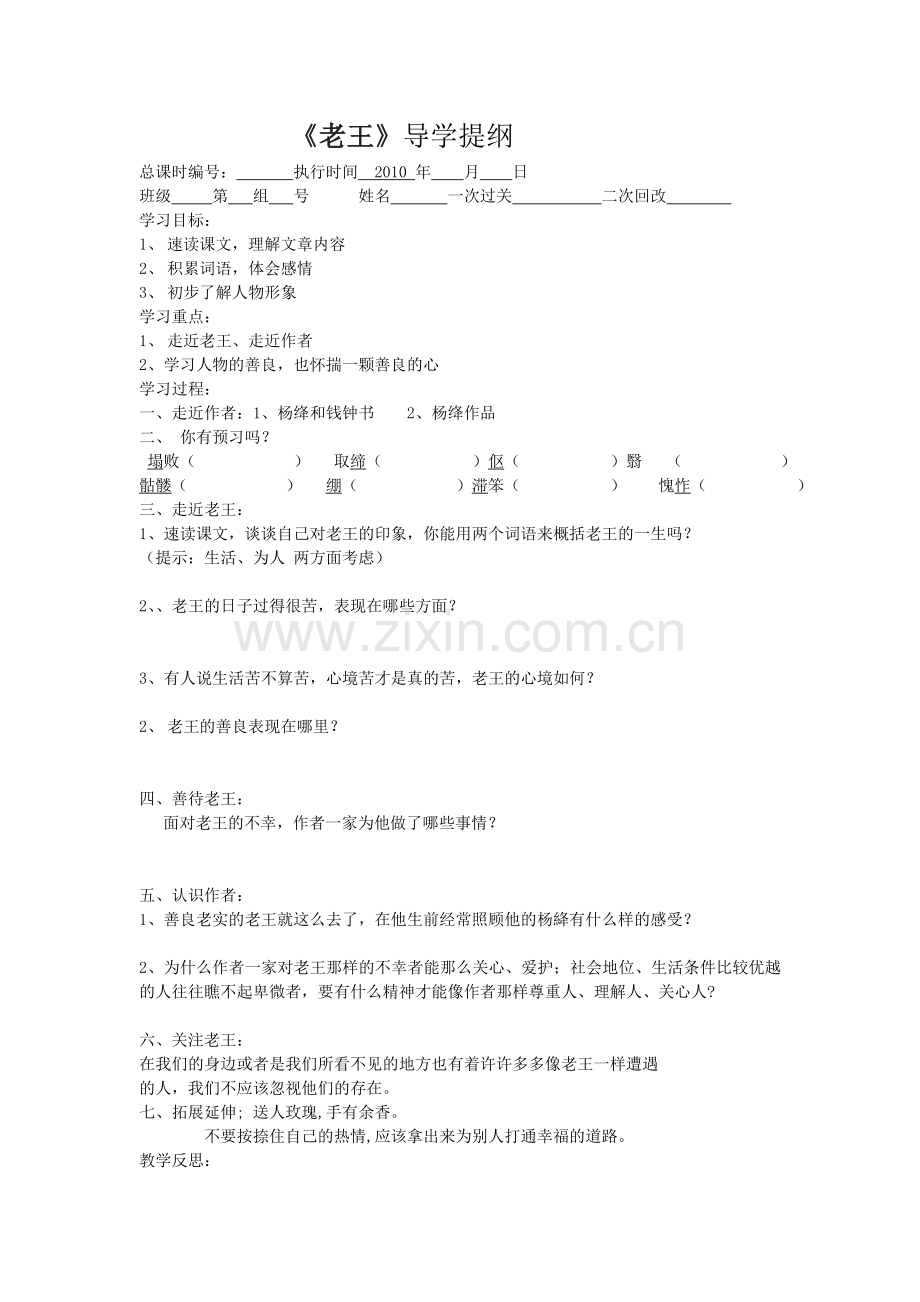 《老王》导学提纲.doc_第1页