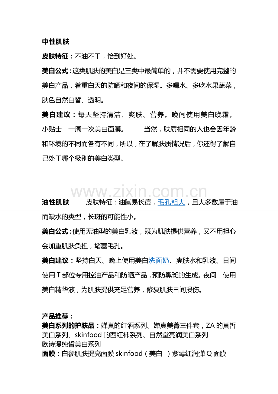 不同肤质的美白方法.doc_第2页