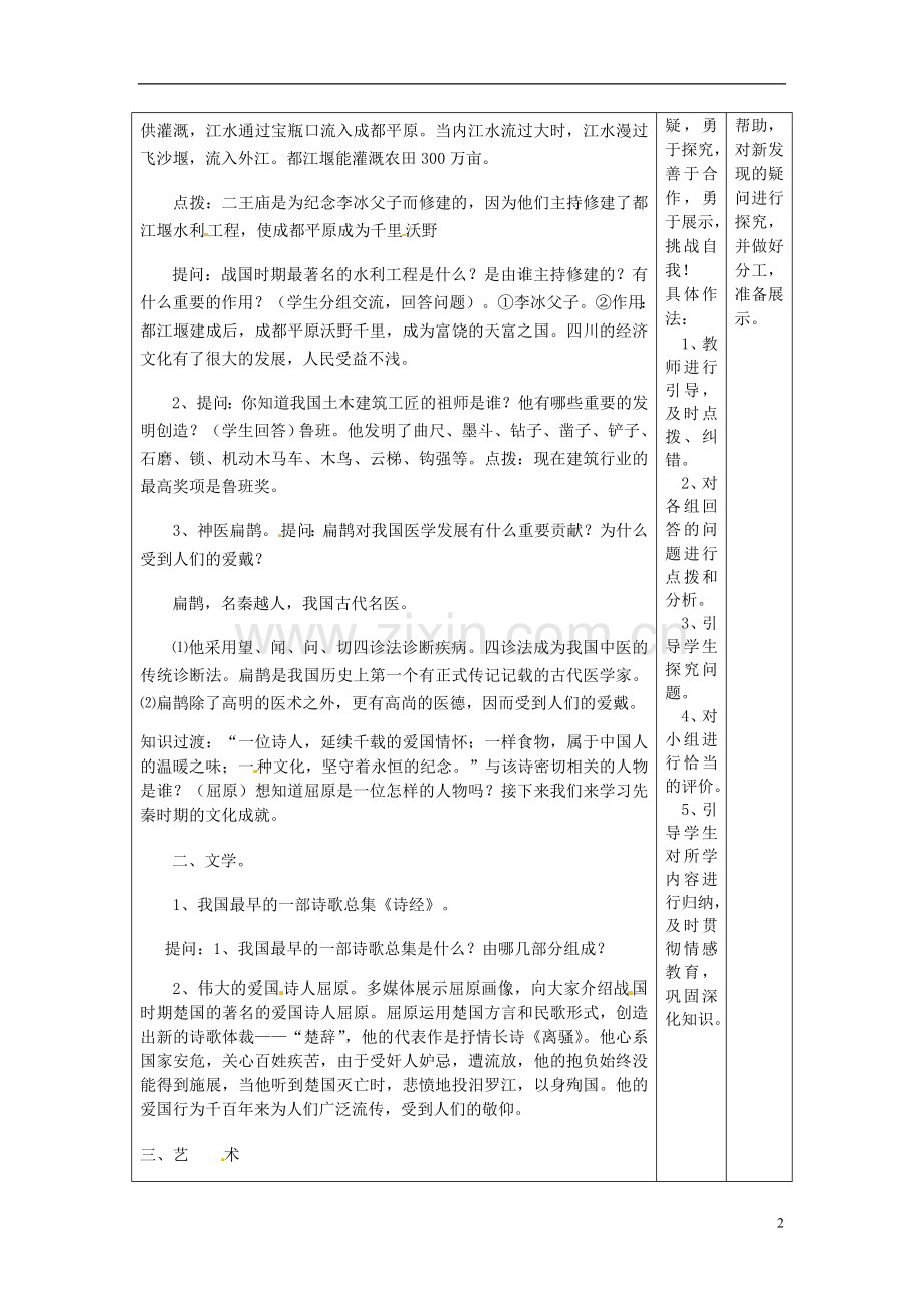 湖南省怀化市通道侗族自治县第一中学七年级历史上册第10课《春秋战国的科技和文化》教学设计.doc_第2页