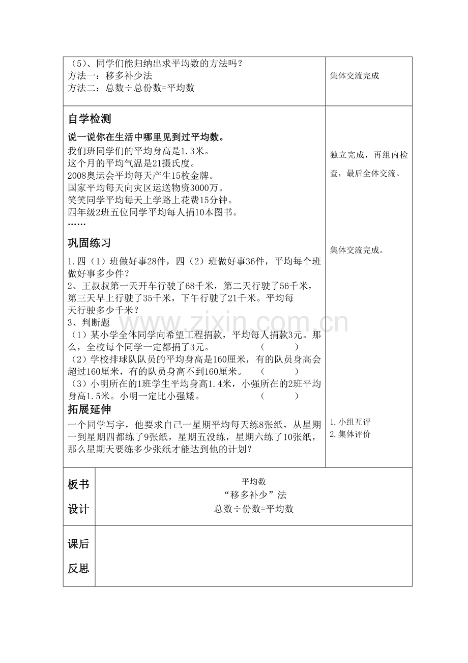 小学数学北师大四年级北师版四年级下册《平均数》.doc_第2页