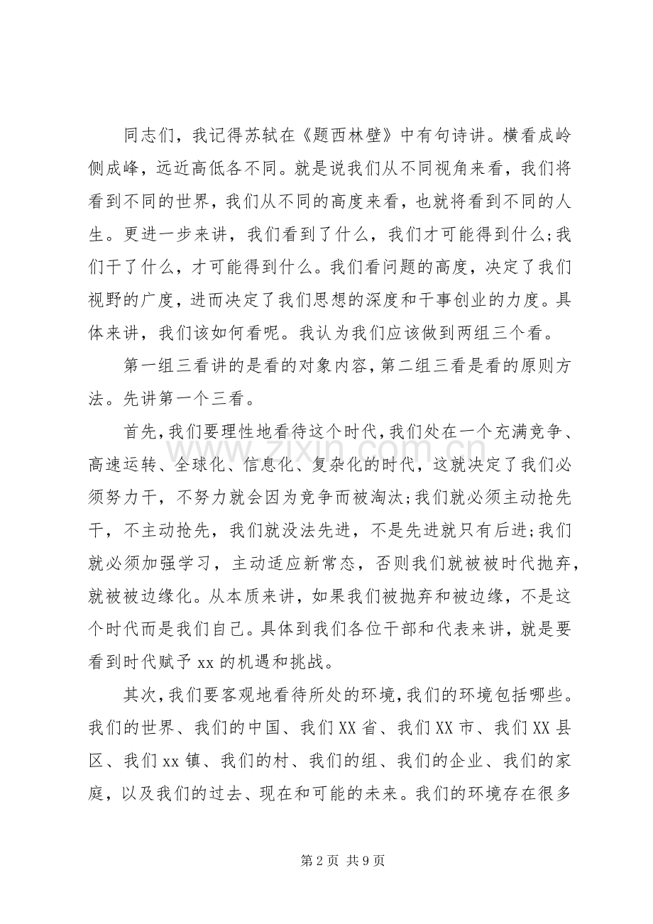 走心的三级干部座谈会上的讲话稿.docx_第2页