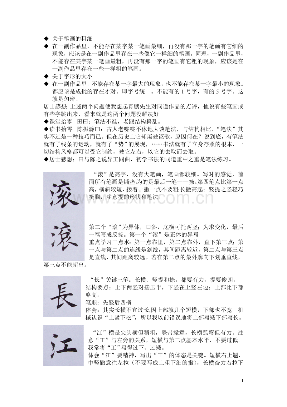 临江仙技法讲解.doc_第1页