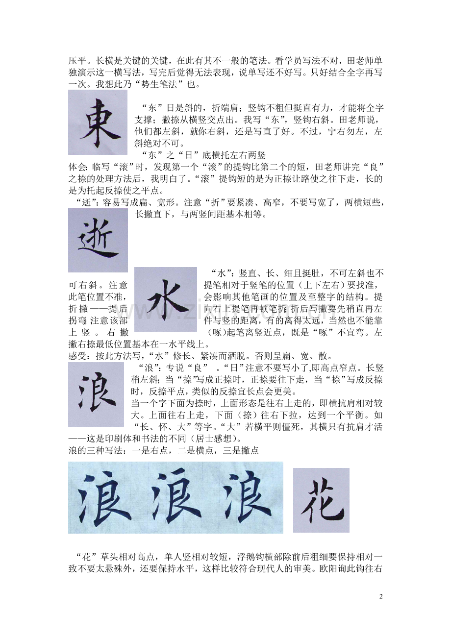 临江仙技法讲解.doc_第2页