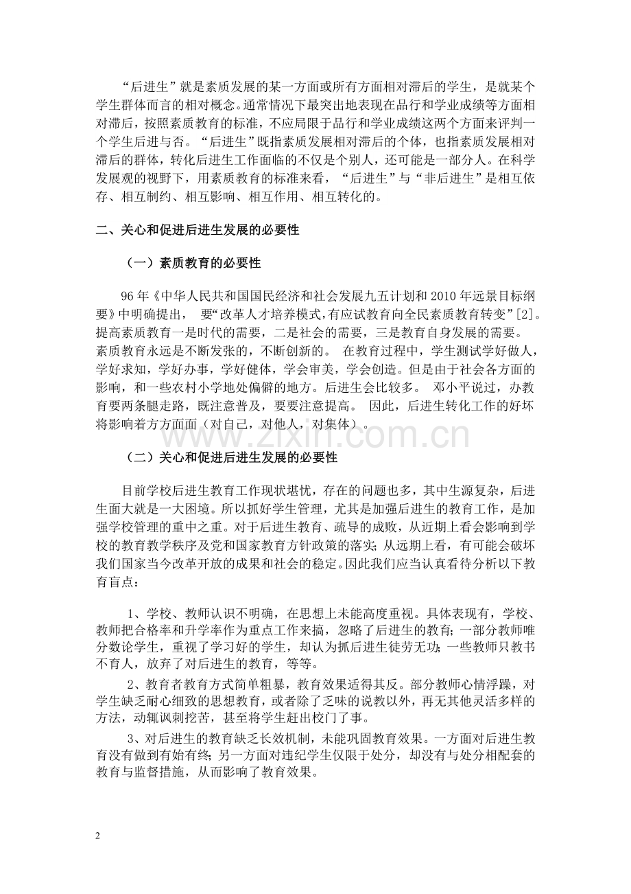 营造良好的班集体氛围.doc_第2页