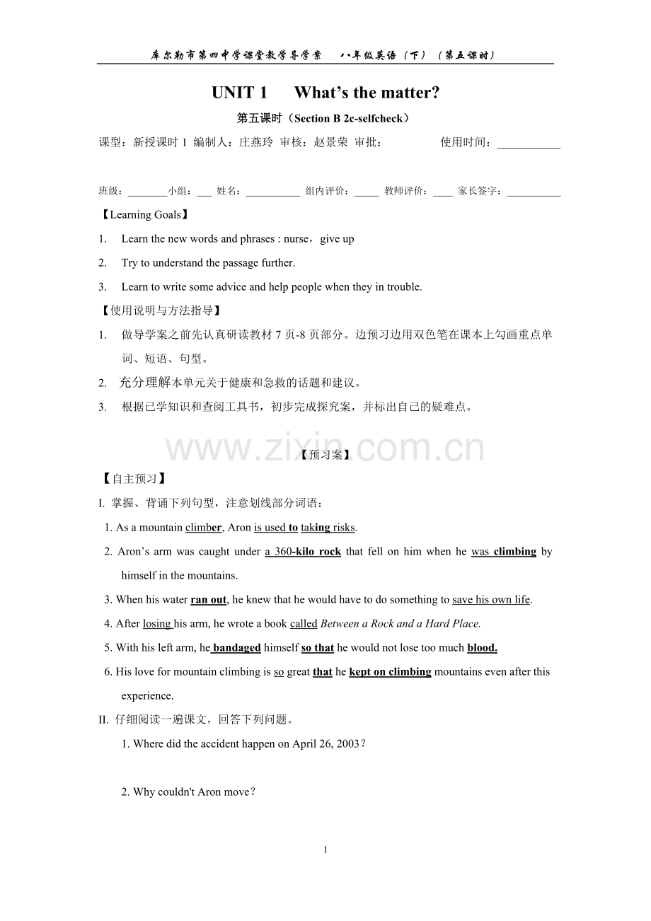 第一单元导学案第五课时.doc_第1页