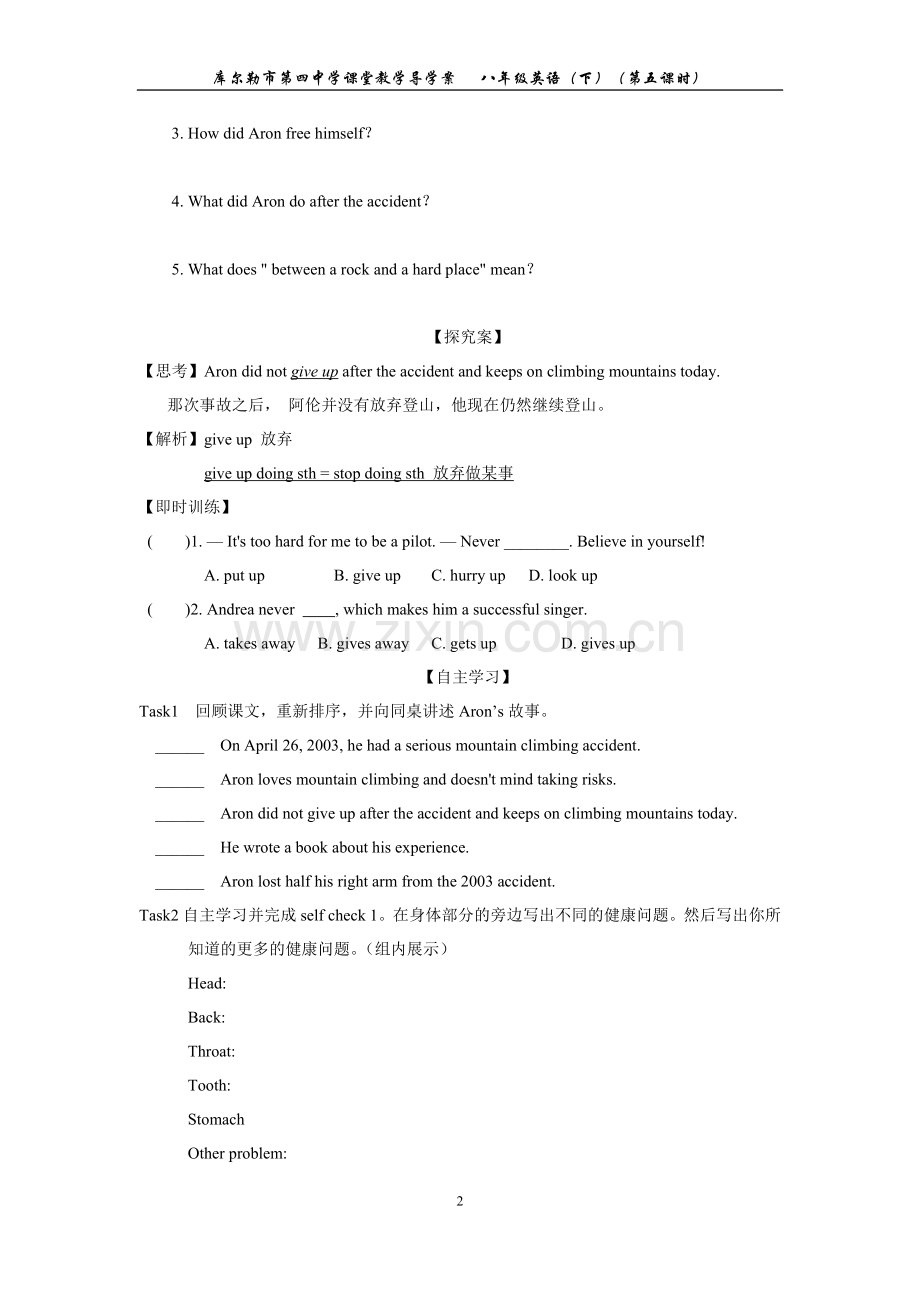 第一单元导学案第五课时.doc_第2页