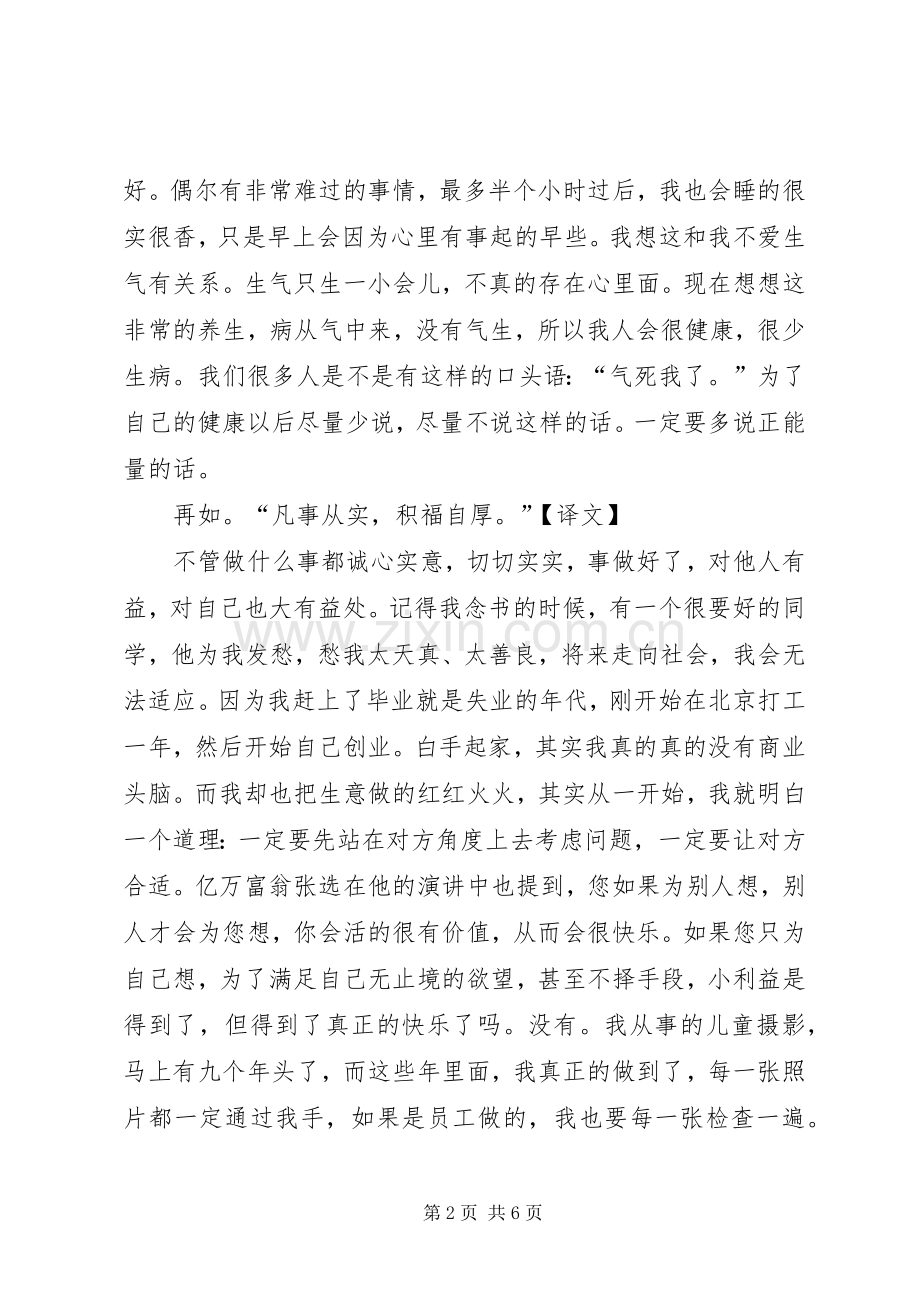名贤集全文【《名贤集》读后感】.docx_第2页