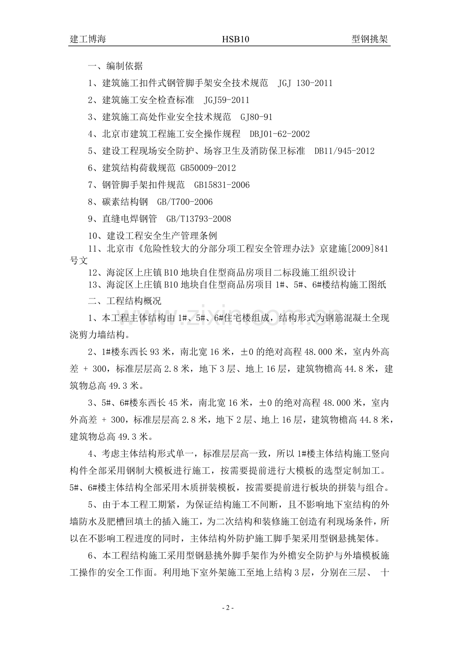 型钢悬挑架正式.doc_第2页