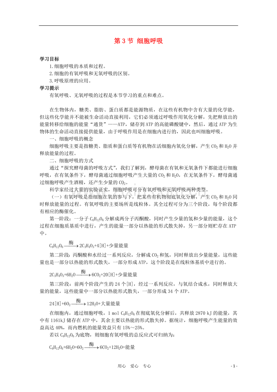 高中生物《细胞呼吸》学案2-苏教版必修1.doc_第1页