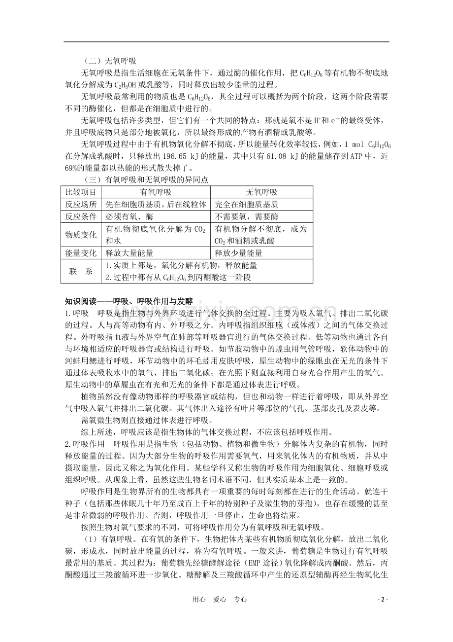 高中生物《细胞呼吸》学案2-苏教版必修1.doc_第2页