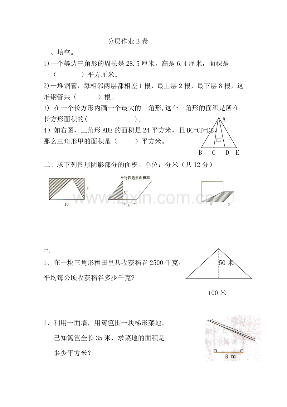 分层作业B1.docx_第1页