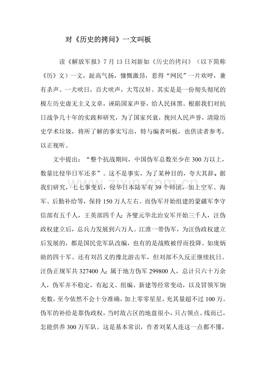 对历史的拷问一文的叫板.doc_第1页