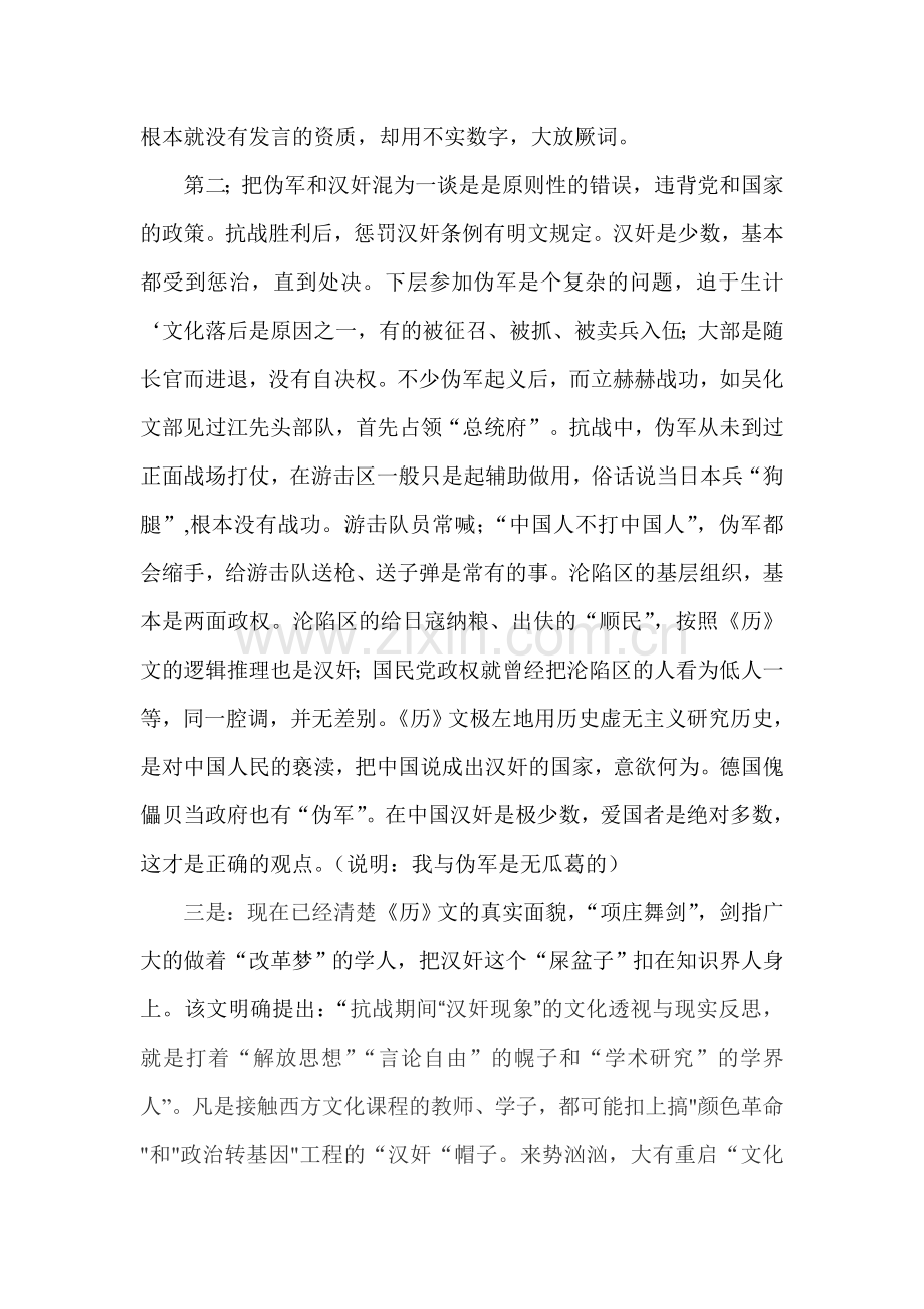对历史的拷问一文的叫板.doc_第2页