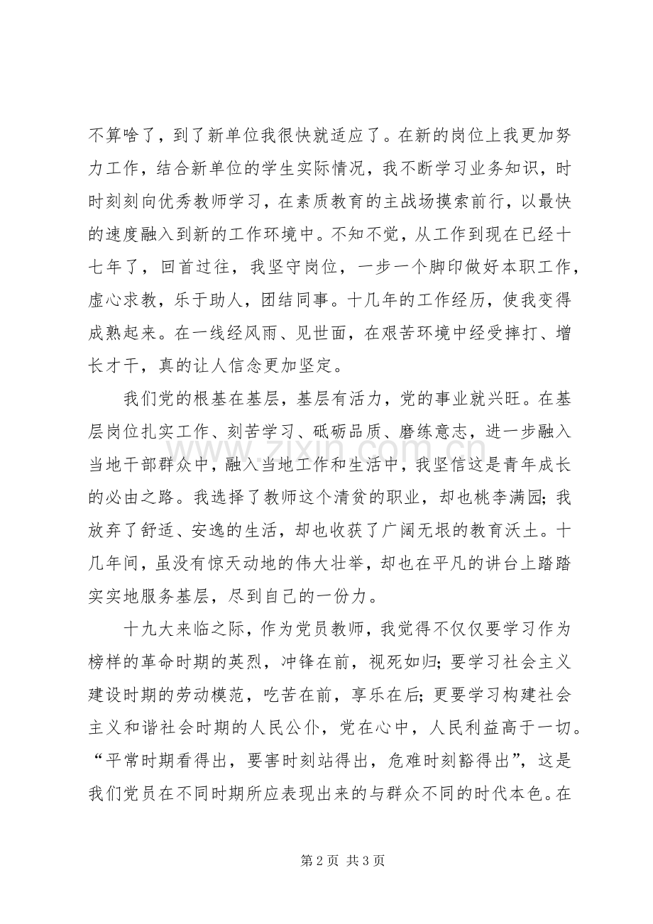 党员演讲“仰望星空”更需“脚踏实地”.docx_第2页