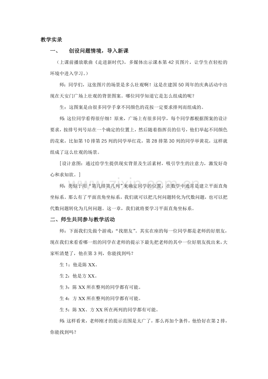 有序数对设计-实录、反思.doc_第2页