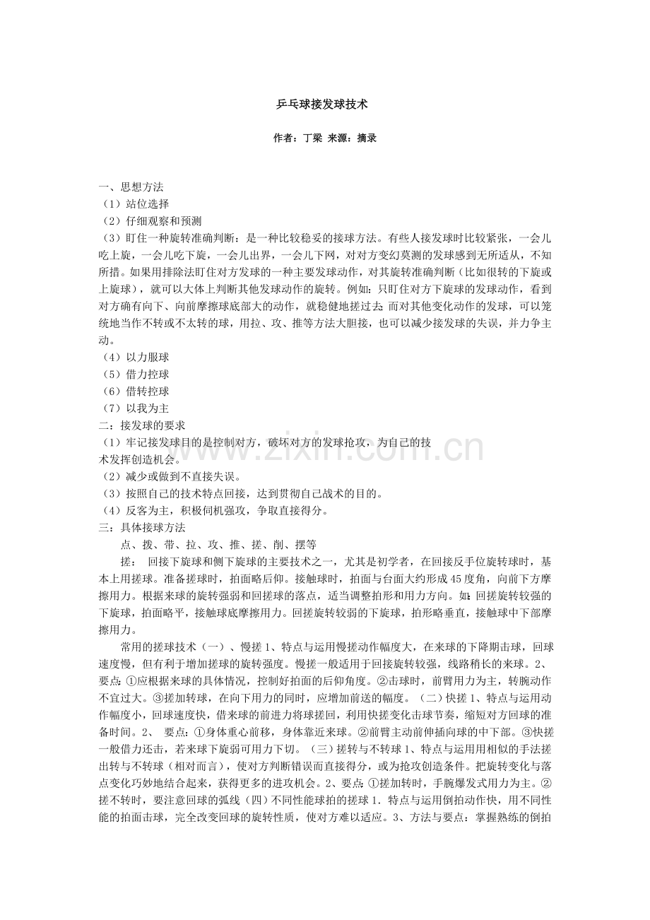 乒乓球接发球技1.doc_第1页