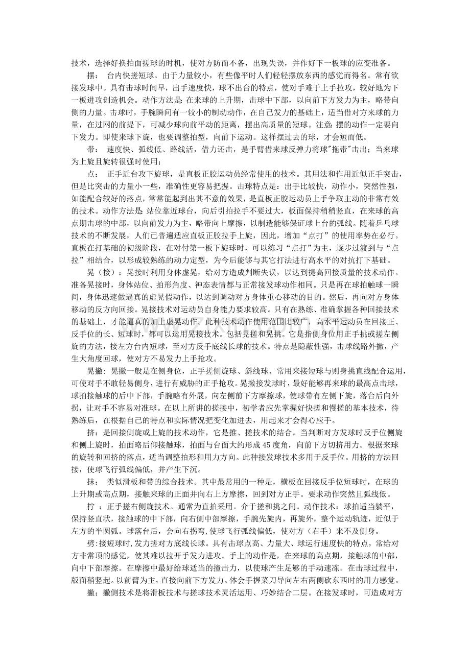 乒乓球接发球技1.doc_第2页