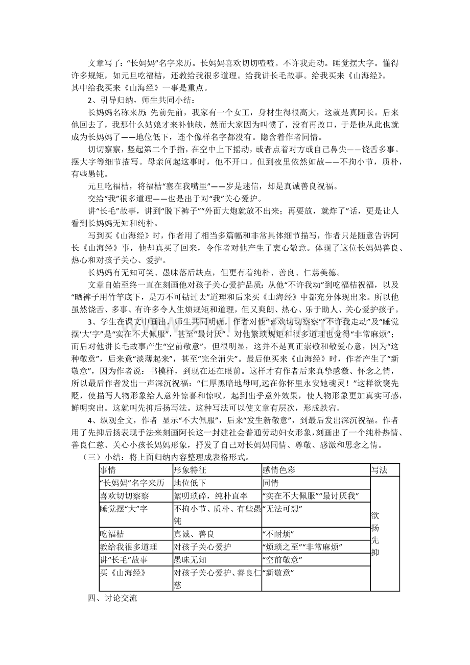 (部编)初中语文人教2011课标版七年级下册阿长与《山海经》--第一课时.docx_第2页