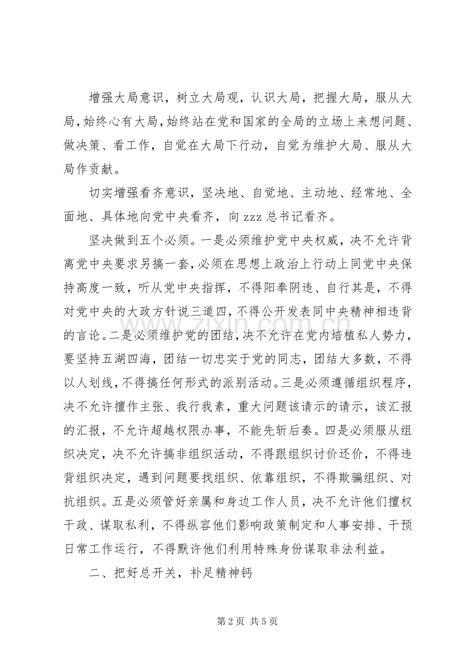 讲政治有信念心得体会1000字.docx_第2页