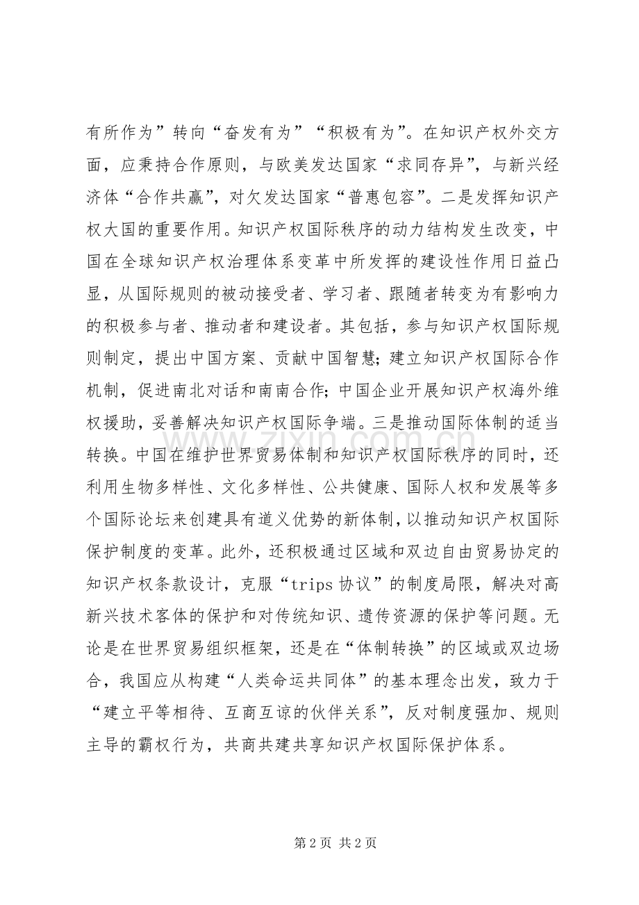 纪念《国家知识产权战略纲要》颁布实施十周年座谈会发言稿：加强对外开放推动合作共赢.docx_第2页