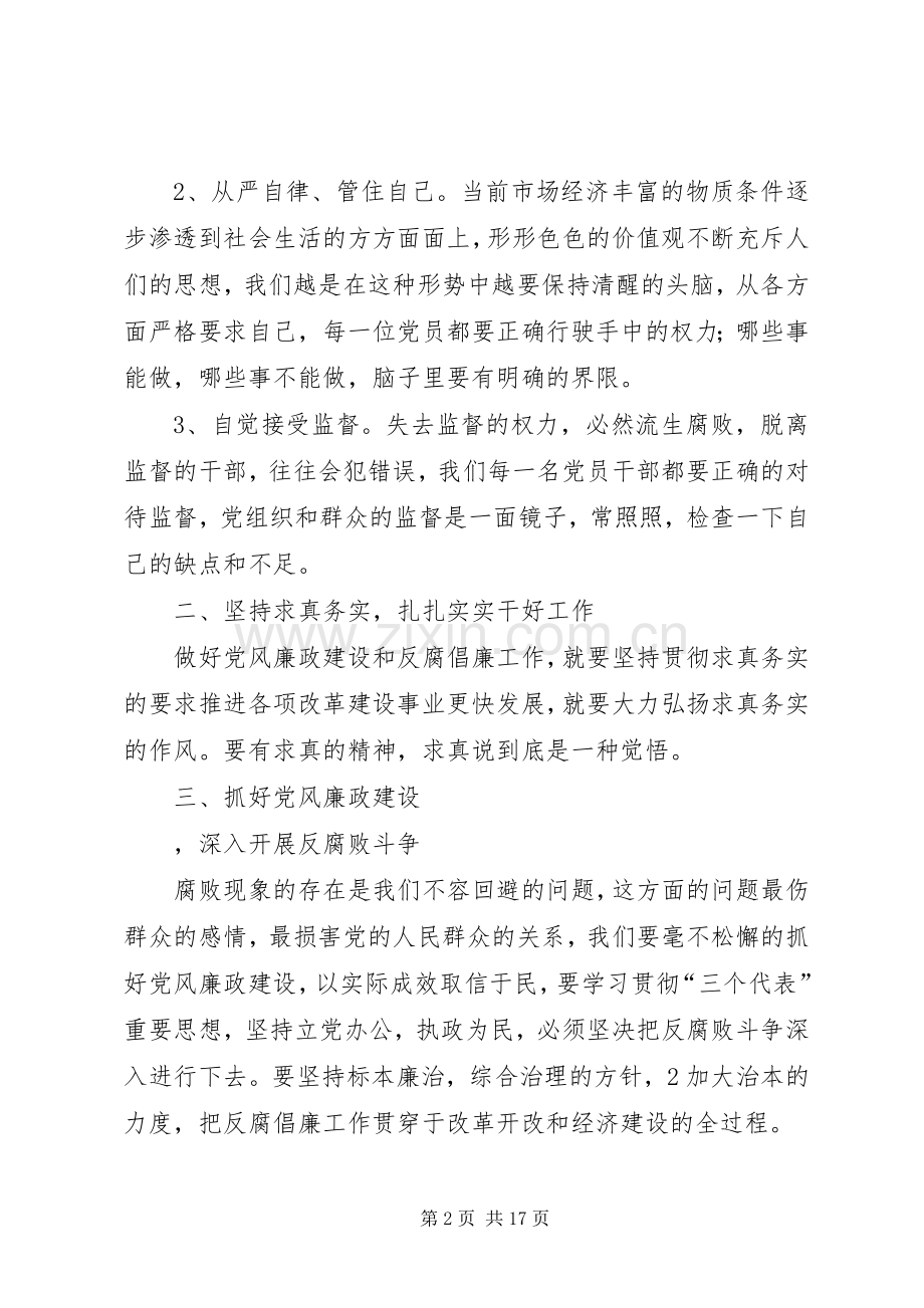 党风兼政建设学习心得体会[1].docx_第2页