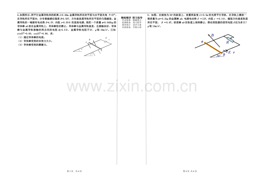 高二物理磁场08定教案.doc_第2页
