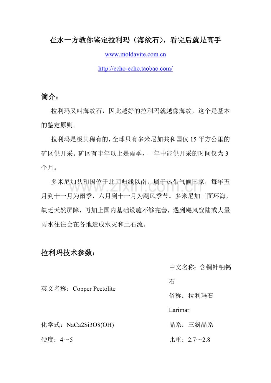 在水一方教你鉴定拉利玛,看完后就是高手.doc_第1页