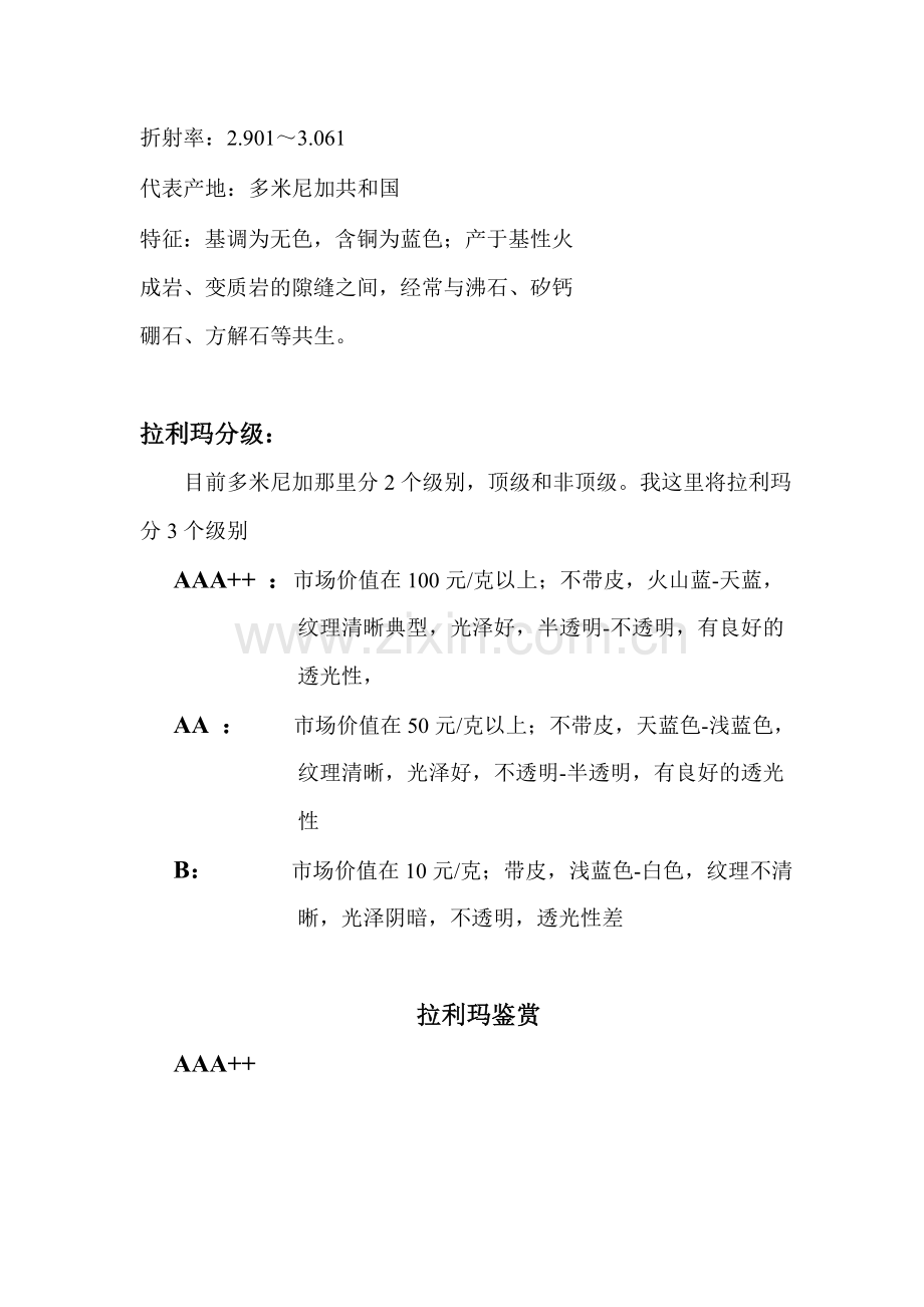 在水一方教你鉴定拉利玛,看完后就是高手.doc_第2页