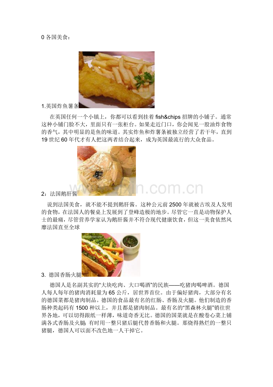 “各国美食”.doc_第1页