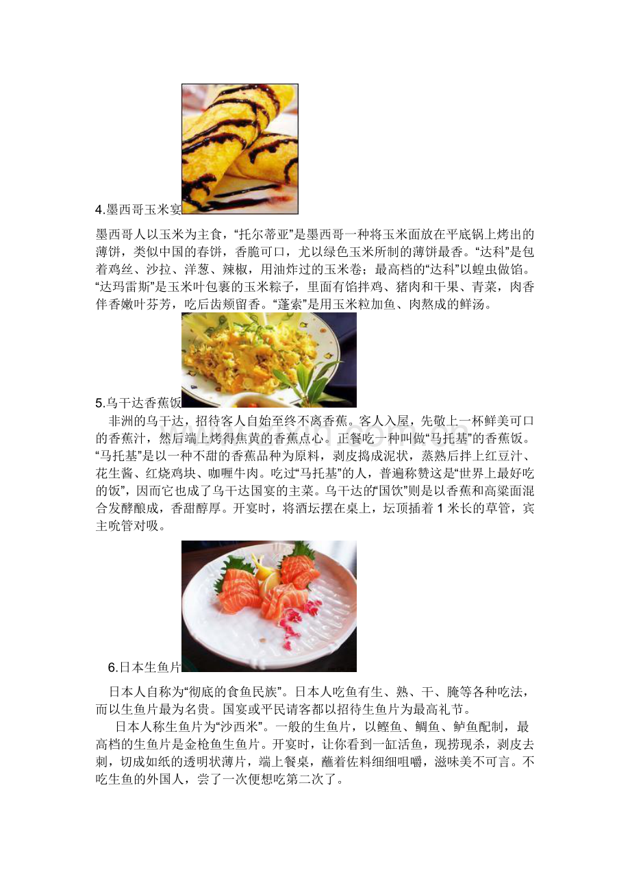 “各国美食”.doc_第2页