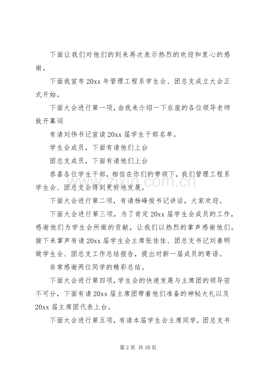 团委成立大会主持词范文.docx_第2页