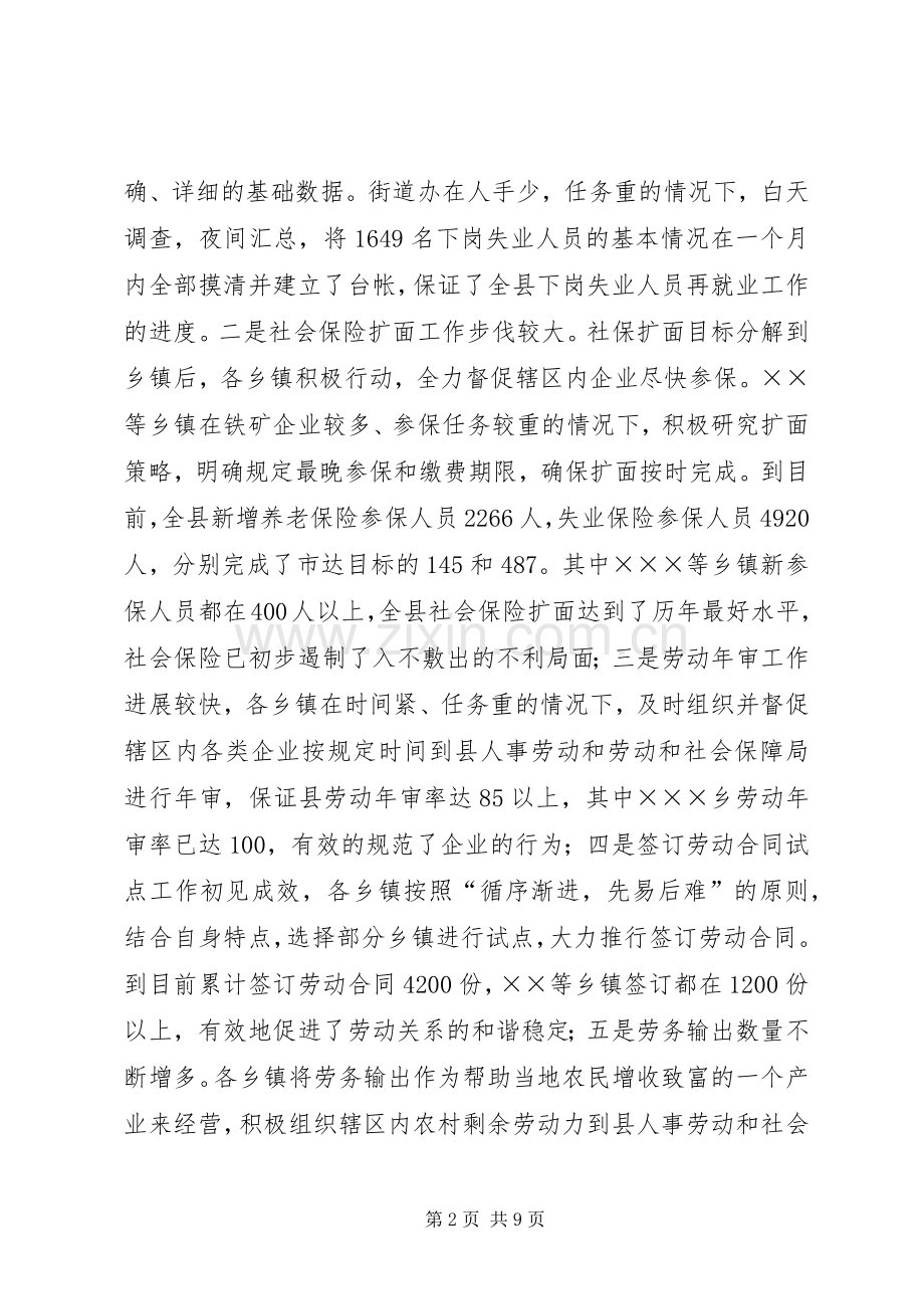 在劳动保障事务站工作现场会上的讲话.docx_第2页