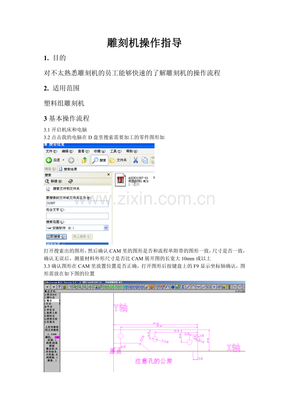 雕刻机的操作指导.doc_第1页