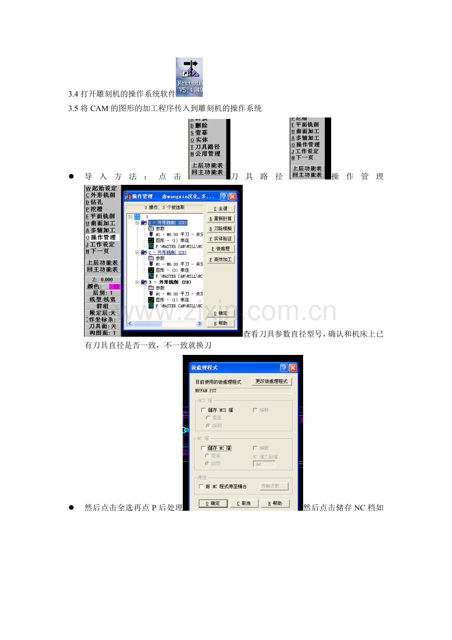 雕刻机的操作指导.doc_第2页