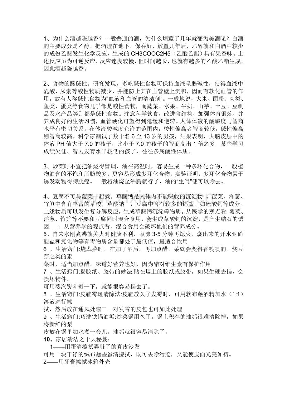 生活小窍门9.doc_第1页