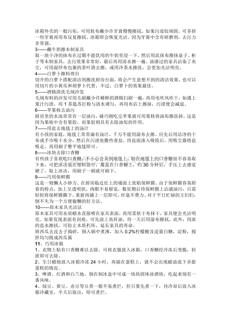 生活小窍门9.doc_第2页