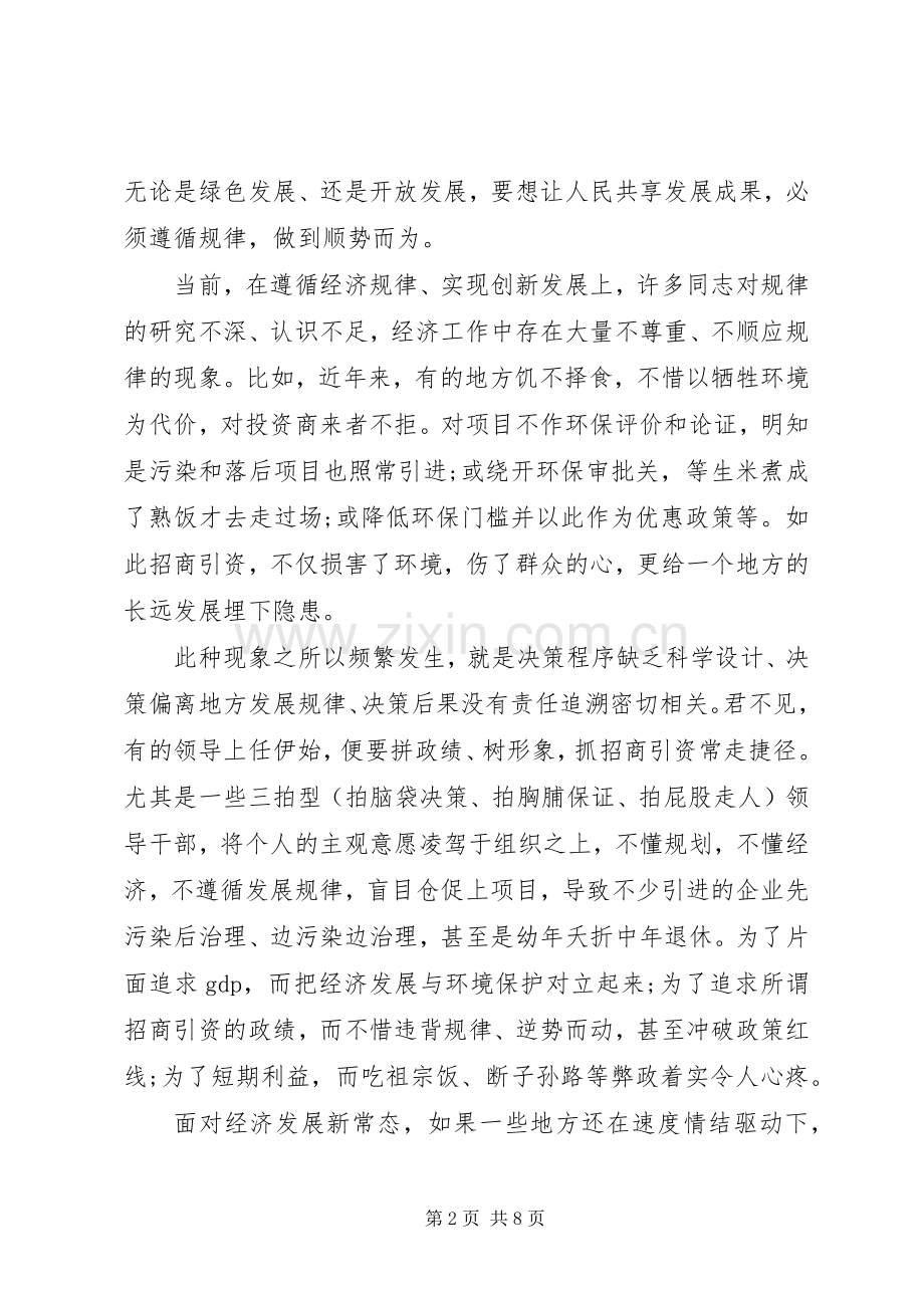20XX年学习五大发展理念心得体会.docx_第2页