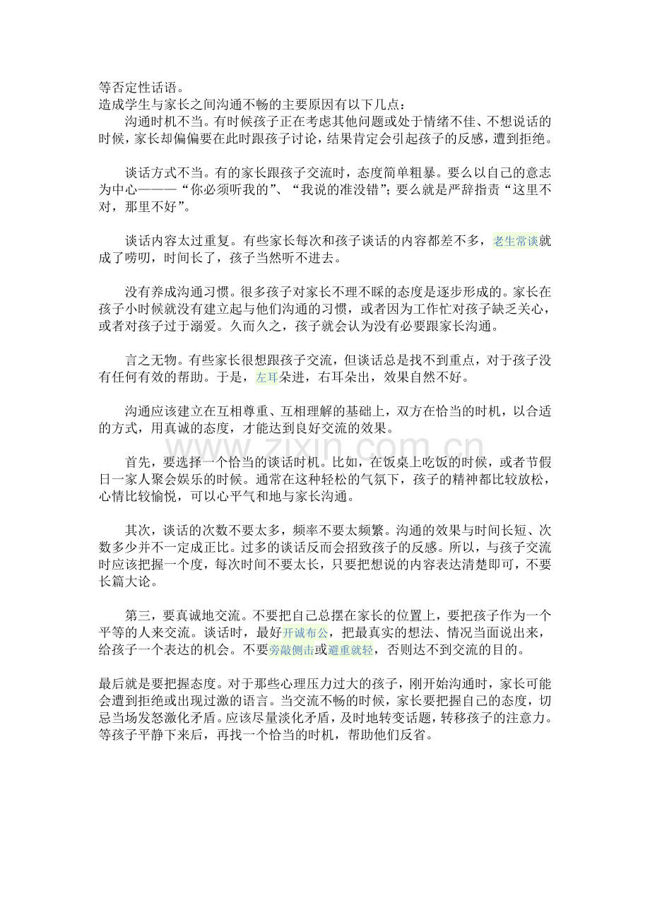 家长如何跟孩子有效的沟通？.doc_第2页