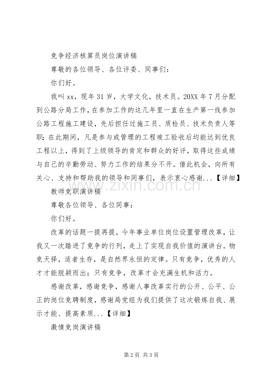 公文写作之竞聘演讲.docx_第2页
