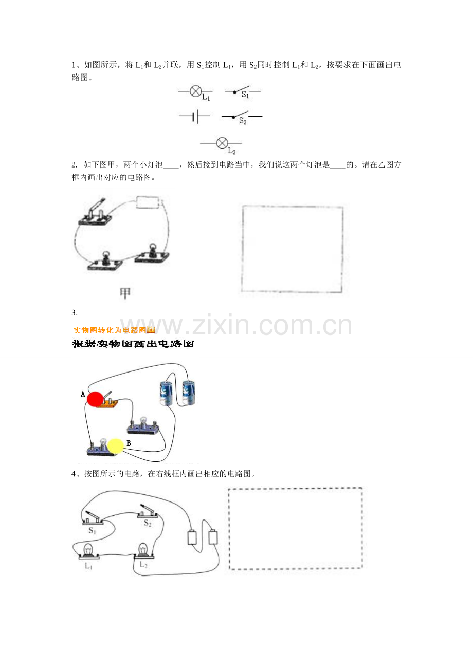 画电路图1.doc_第1页