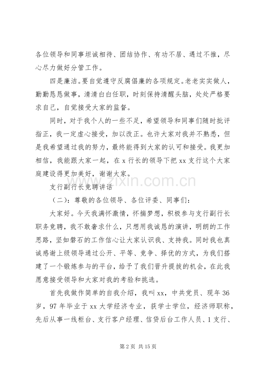 支行副行长竞聘讲话.docx_第2页