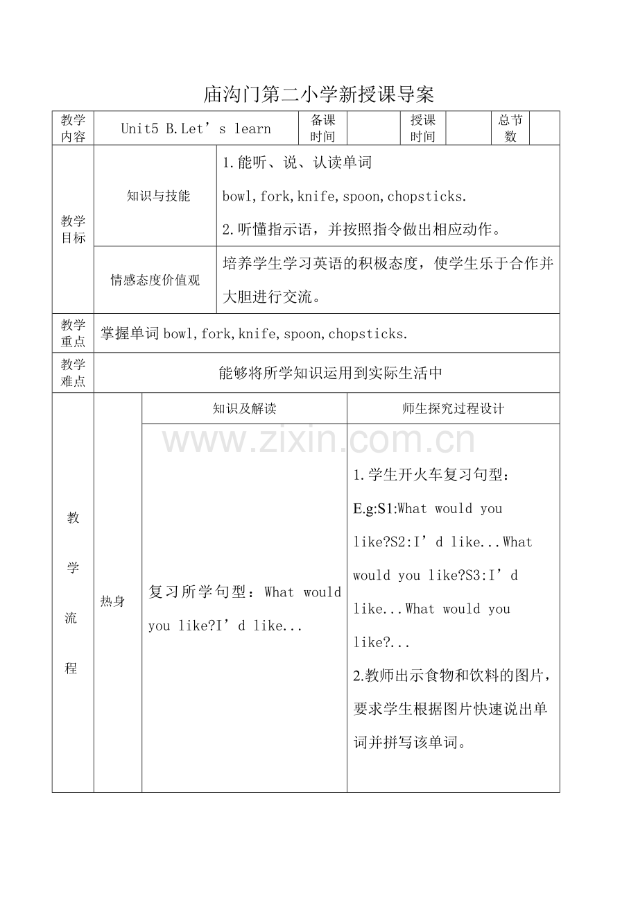 四英上第五单元BLet'slearn导案.doc_第1页